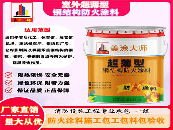 兰陵室外超薄型钢结构防火涂料