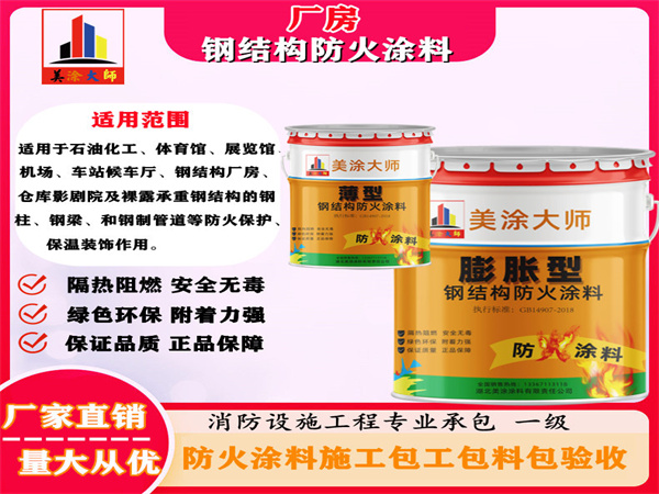 兰陵厂房钢结构防火涂料