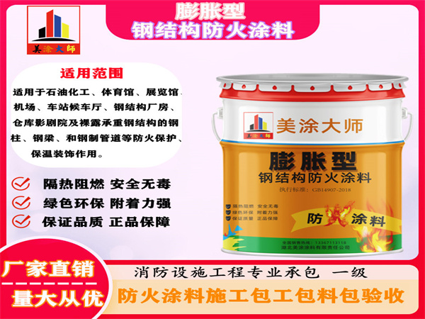 兰陵膨胀型钢结构防火涂料